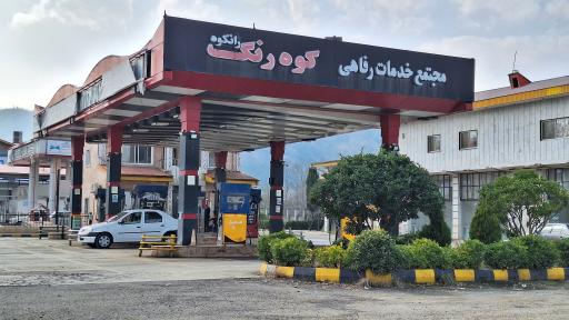 عکس جایگاه سوخت بنزین