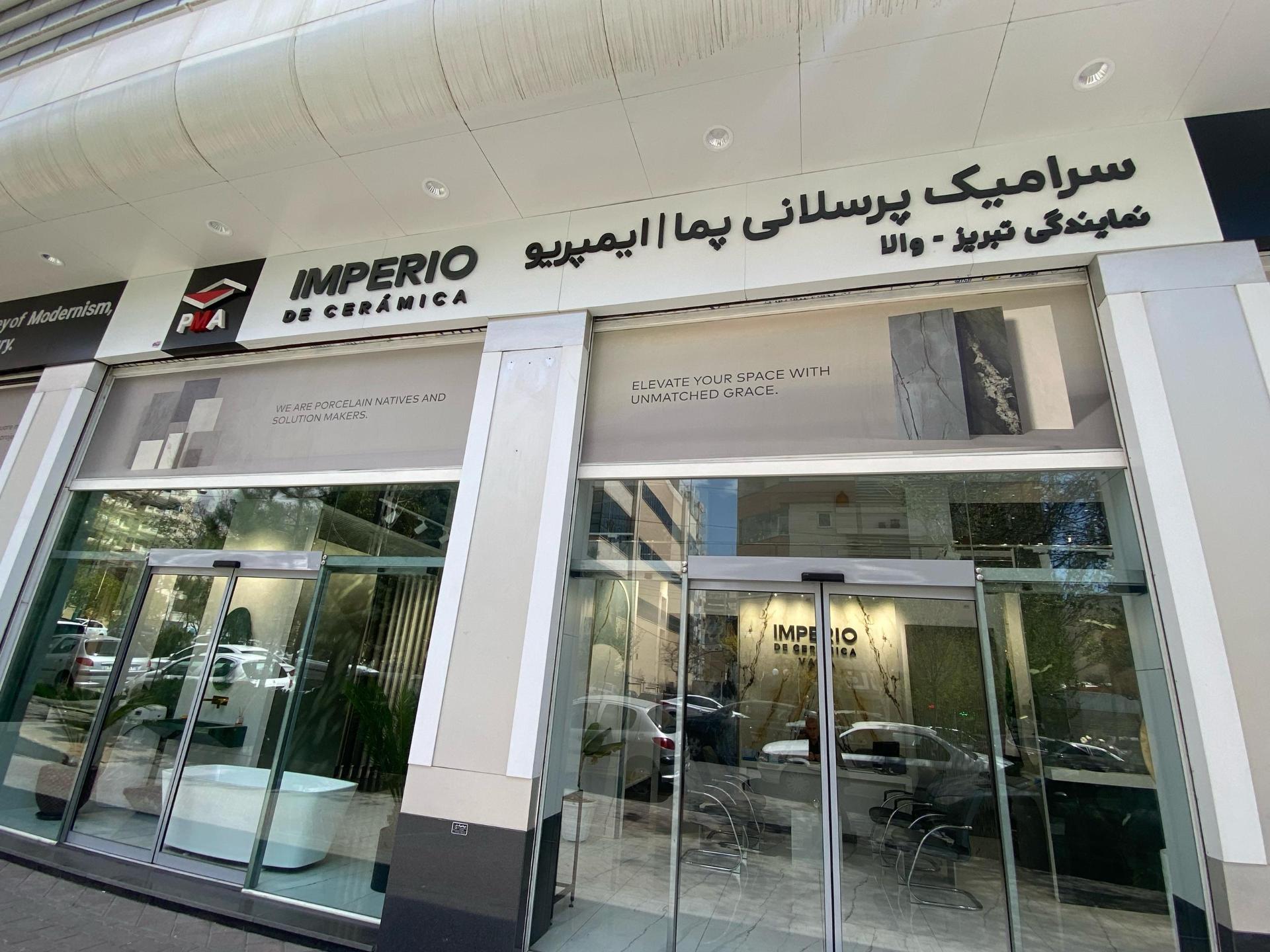 عکس سرامیک پرسلانی پما ایمپریو