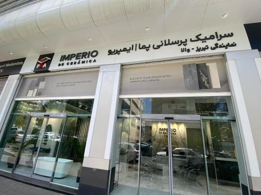عکس سرامیک پرسلانی پما ایمپریو