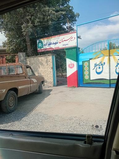 عکس مدرسه دخترانه دوره اول دبیرستان شهید علیزاده