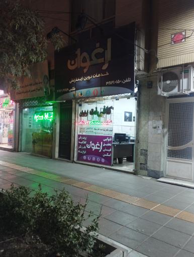 عکس کافی نت ارغوان
