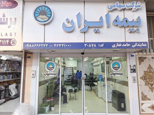 عکس بیمه ایران حامد غفاری