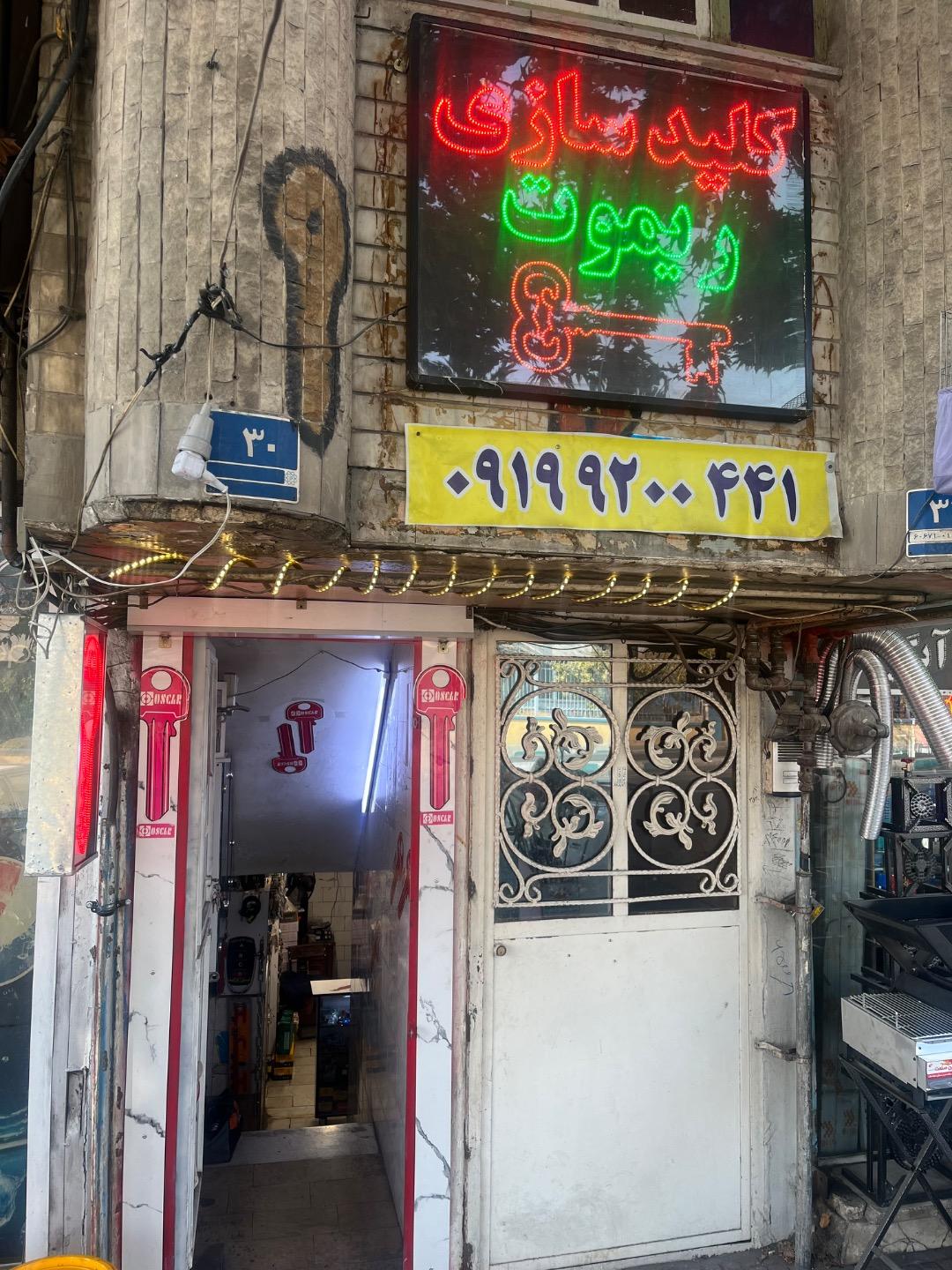 عکس کلید سازی فرشید 