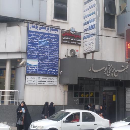 عکس مجتمع پزشکی بوسار