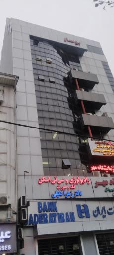 عکس مجتمع پزشکی بوسار