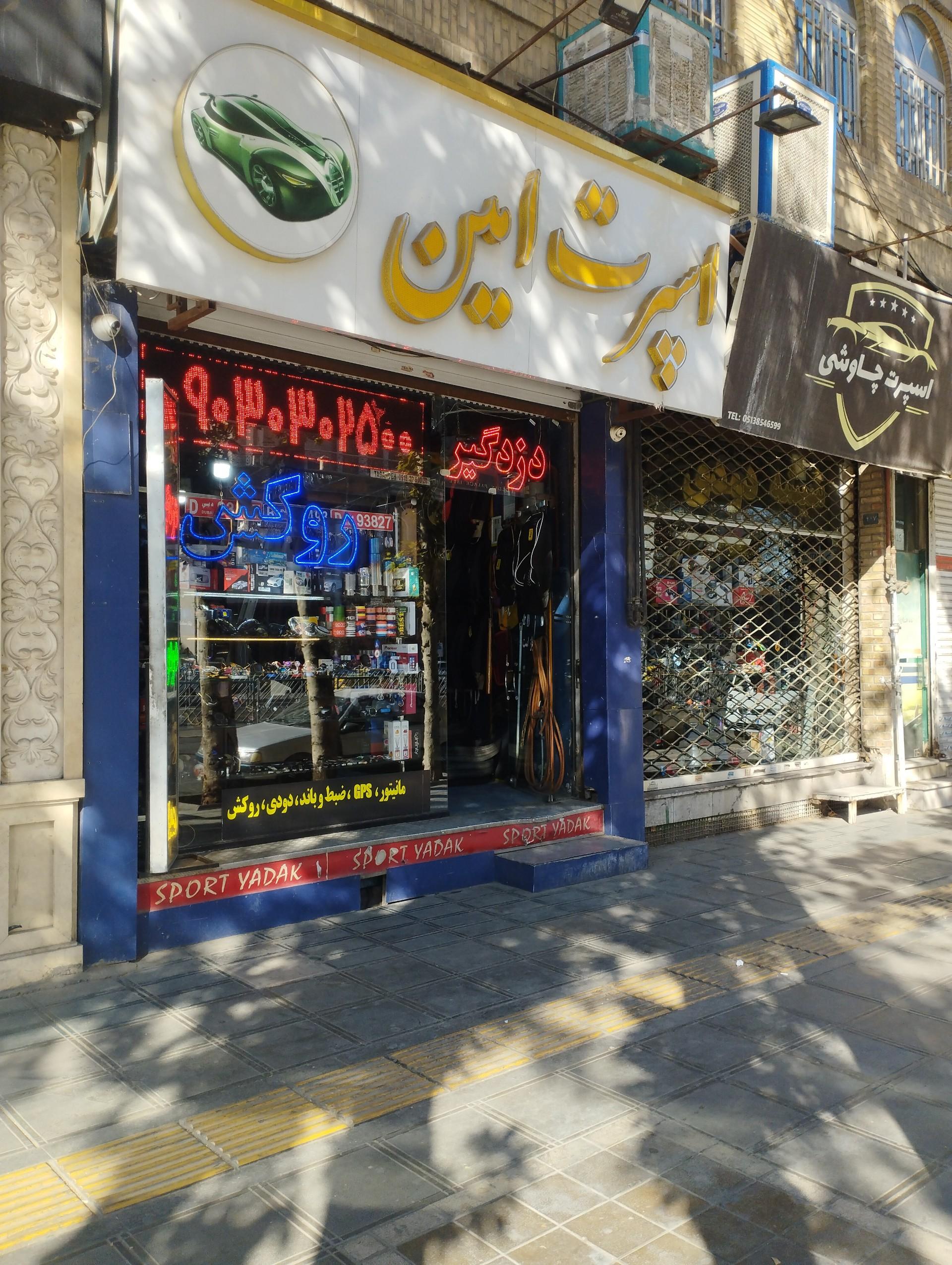 عکس اسپرت امین