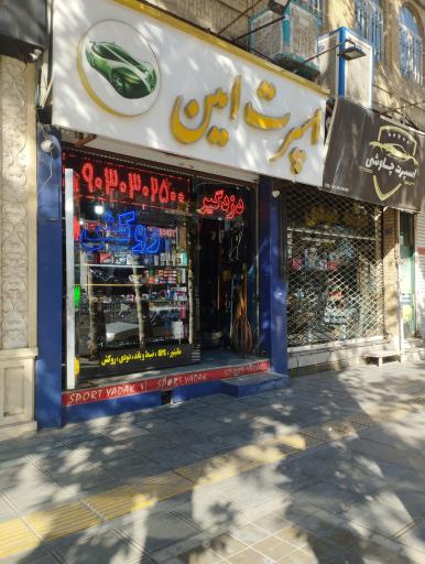 عکس اسپرت امین