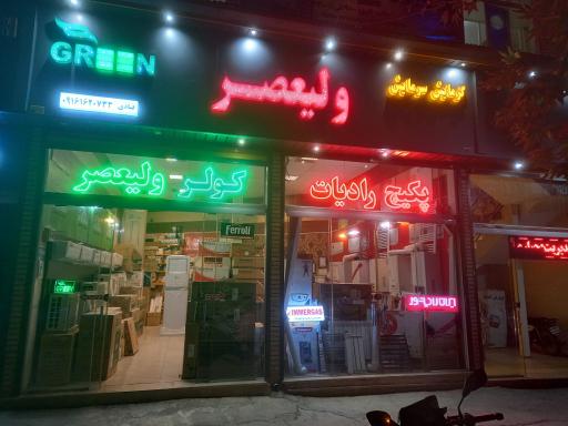 عکس سرمایش گرمایش ولیعصر 