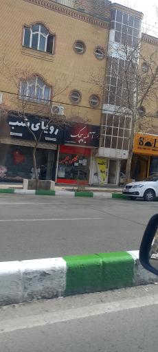 عکس فروشگاه رویای شب