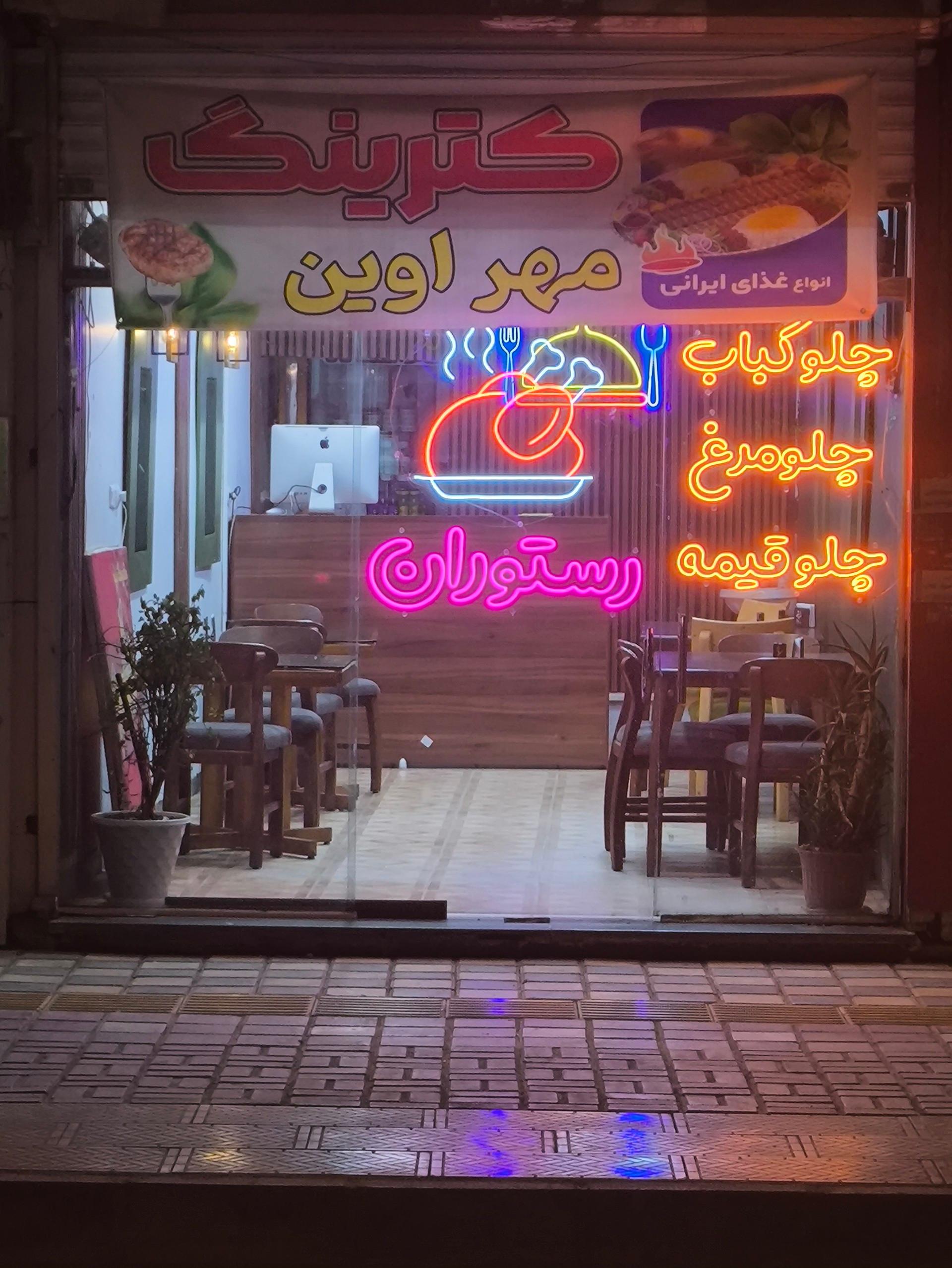عکس کترینگ مهراوین