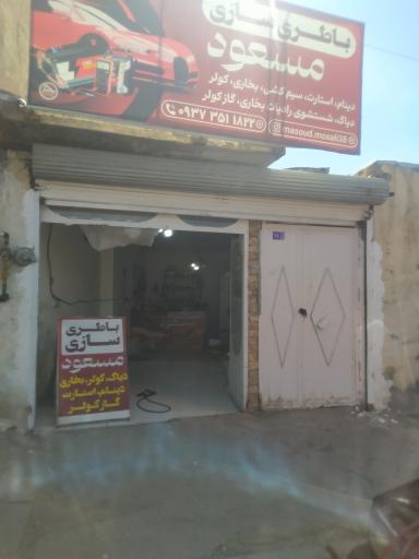 باتری سازی مسعود