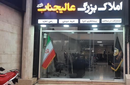 عکس املاک بزرگ عالیجناب شهر 