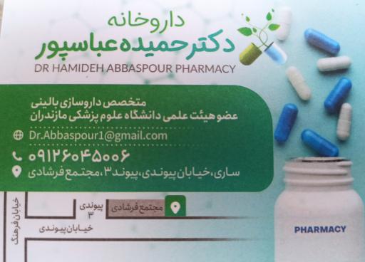 عکس داروخانه دکتر عباسپور 