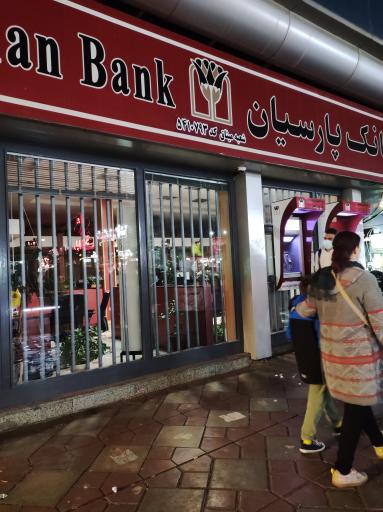 عکس بانک پارسیان شعبه میثاق