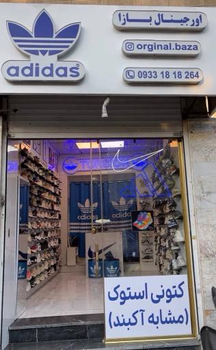 عکس فروشگاه اورجینال بازا