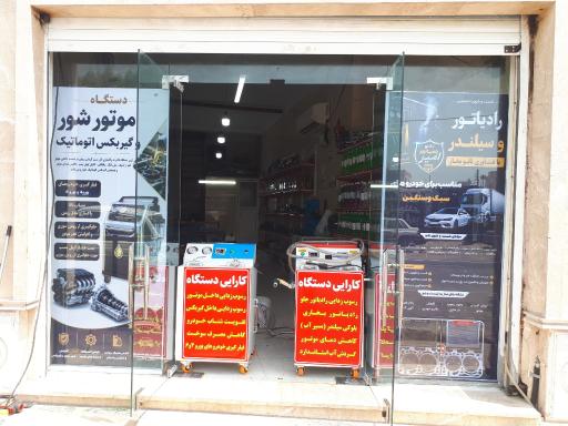 عکس تعمیر انواع موتور آب و برق امیر