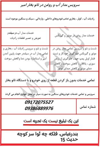عکس تعمیر انواع موتور آب و برق امیر
