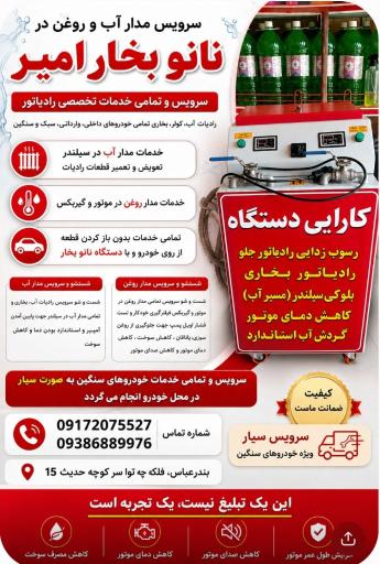 عکس تعمیر انواع موتور آب و برق امیر