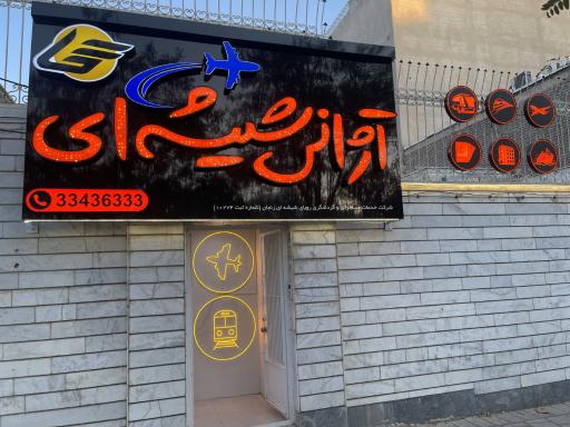 عکس آژانس رویای شیشه ای