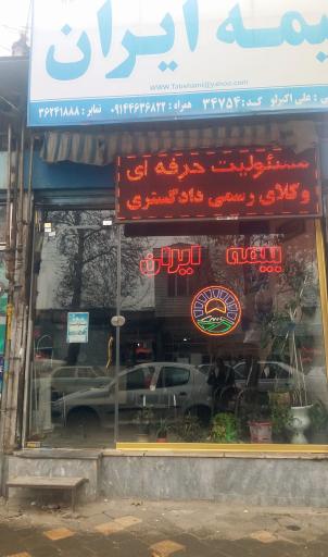 عکس بیمه ایران-نمایندگی علی اکبرلو-کد ۳۴۷۵۴ شعبه مجبور آباد