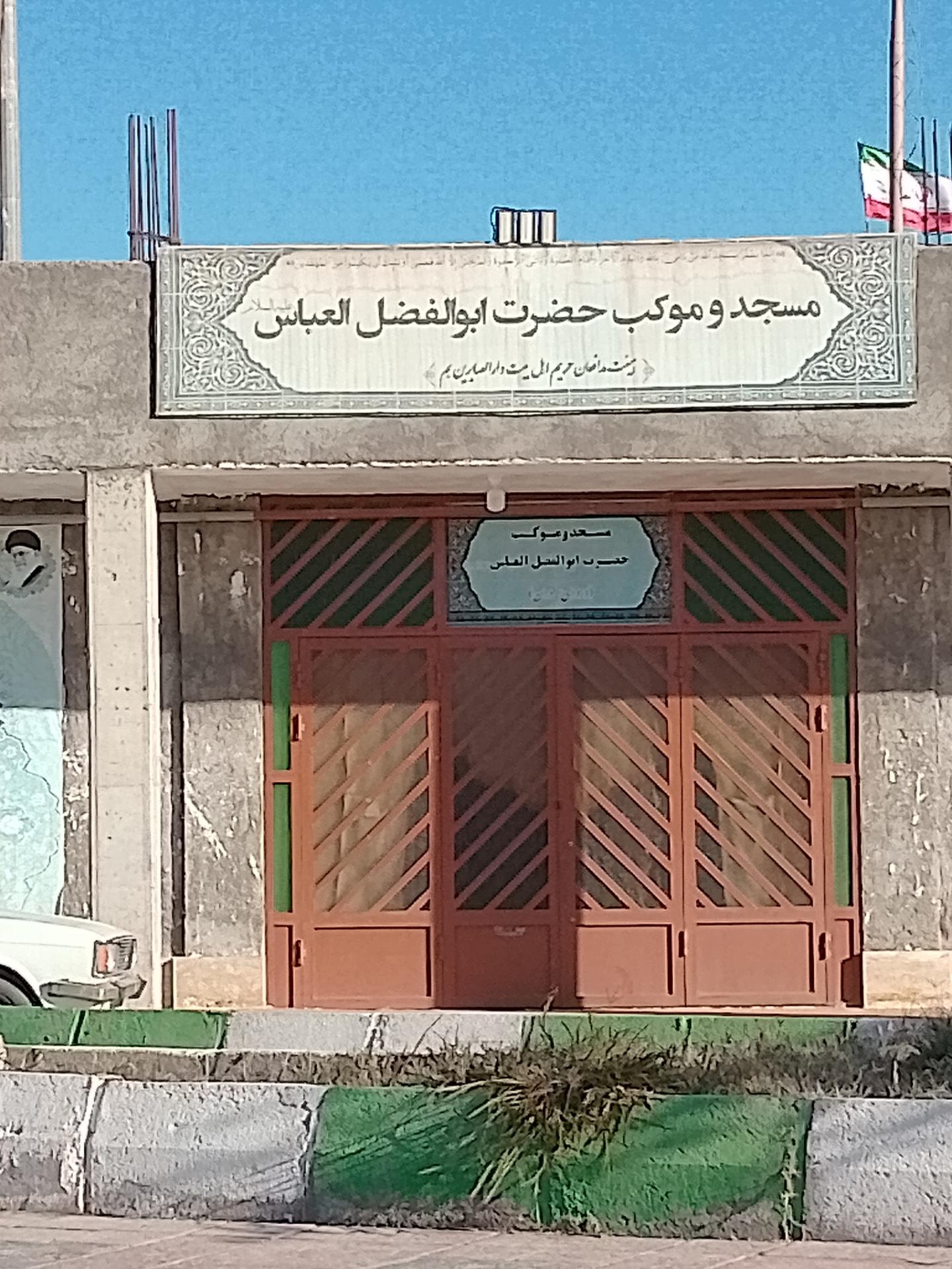 عکس مسجد و موکب حضرت ابوالفضل العباس