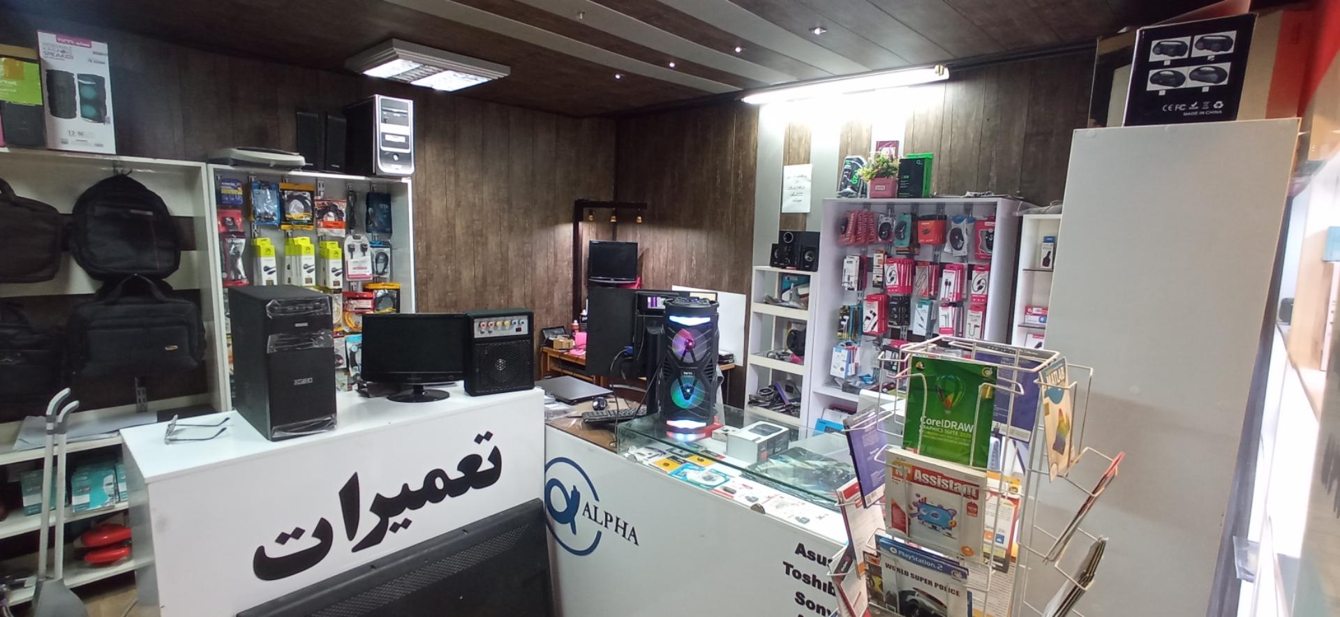عکس فروشگاه کامپیوتری آلفا