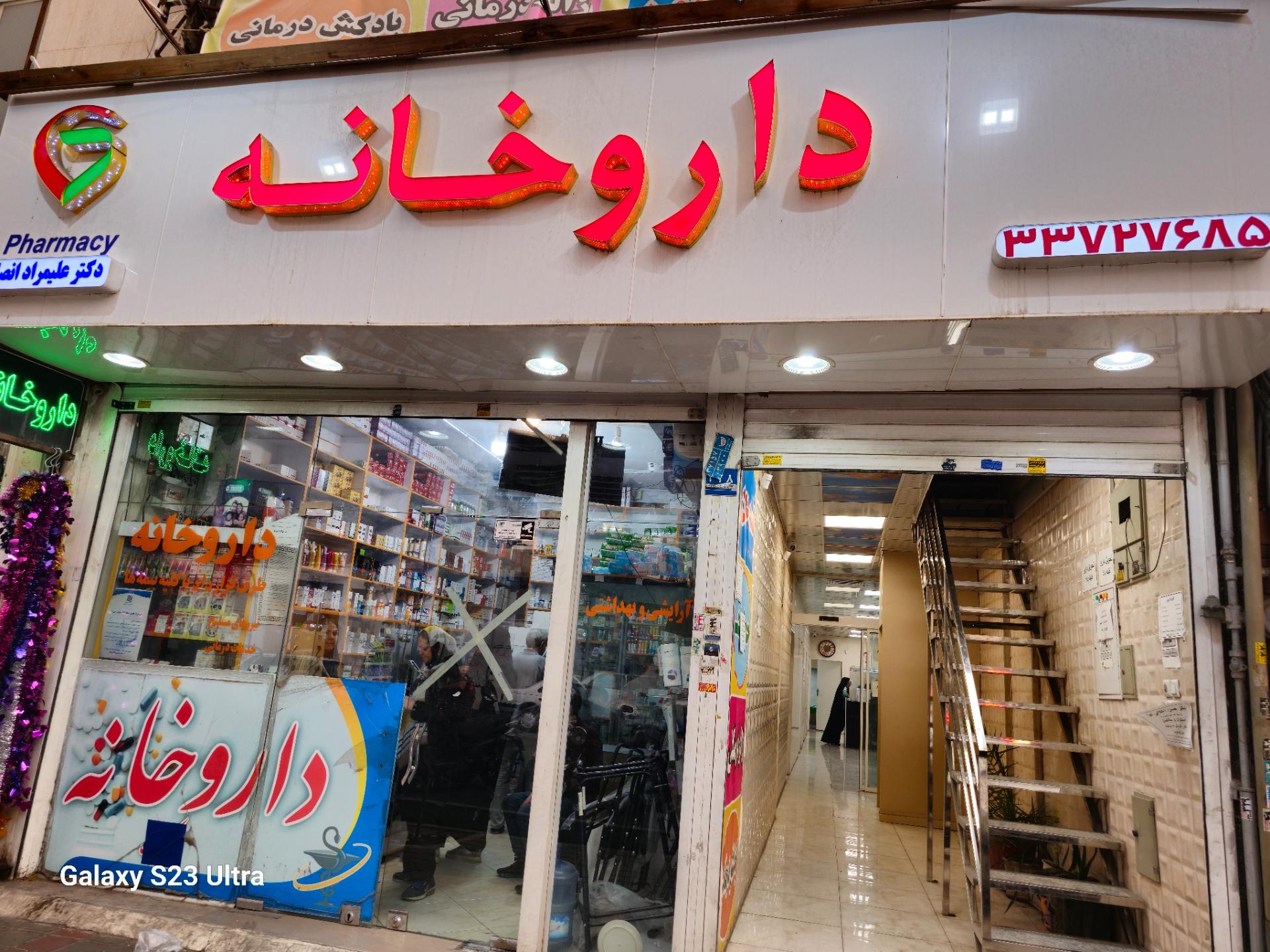 عکس کلینیک طلوع سبز سلامت