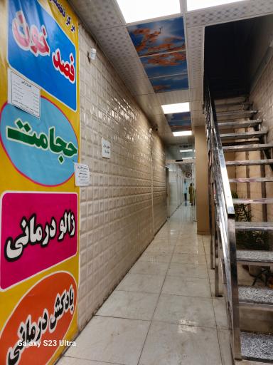 عکس کلینیک طلوع سبز سلامت