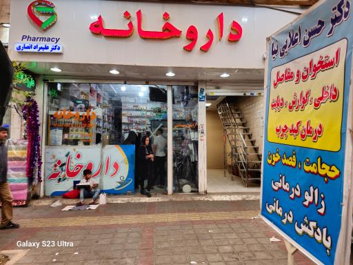 عکس کلینیک طلوع سبز سلامت