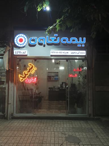 عکس بيمه تعاون