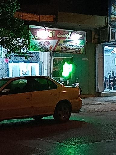 عکس سوپر گوشت آقا سهیل