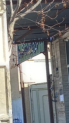 عکس اداره منابع طبیعی و آبخیزداری شهرستان بهاباد