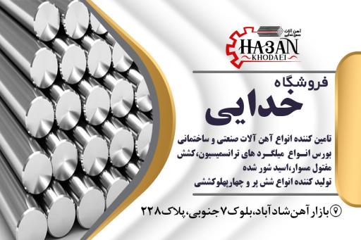 عکس فروشگاه و برشکاری حسن خدایی 
