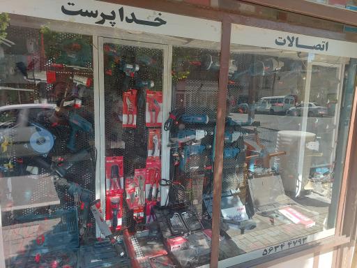 عکس کالای ساختمانی خداپرست 