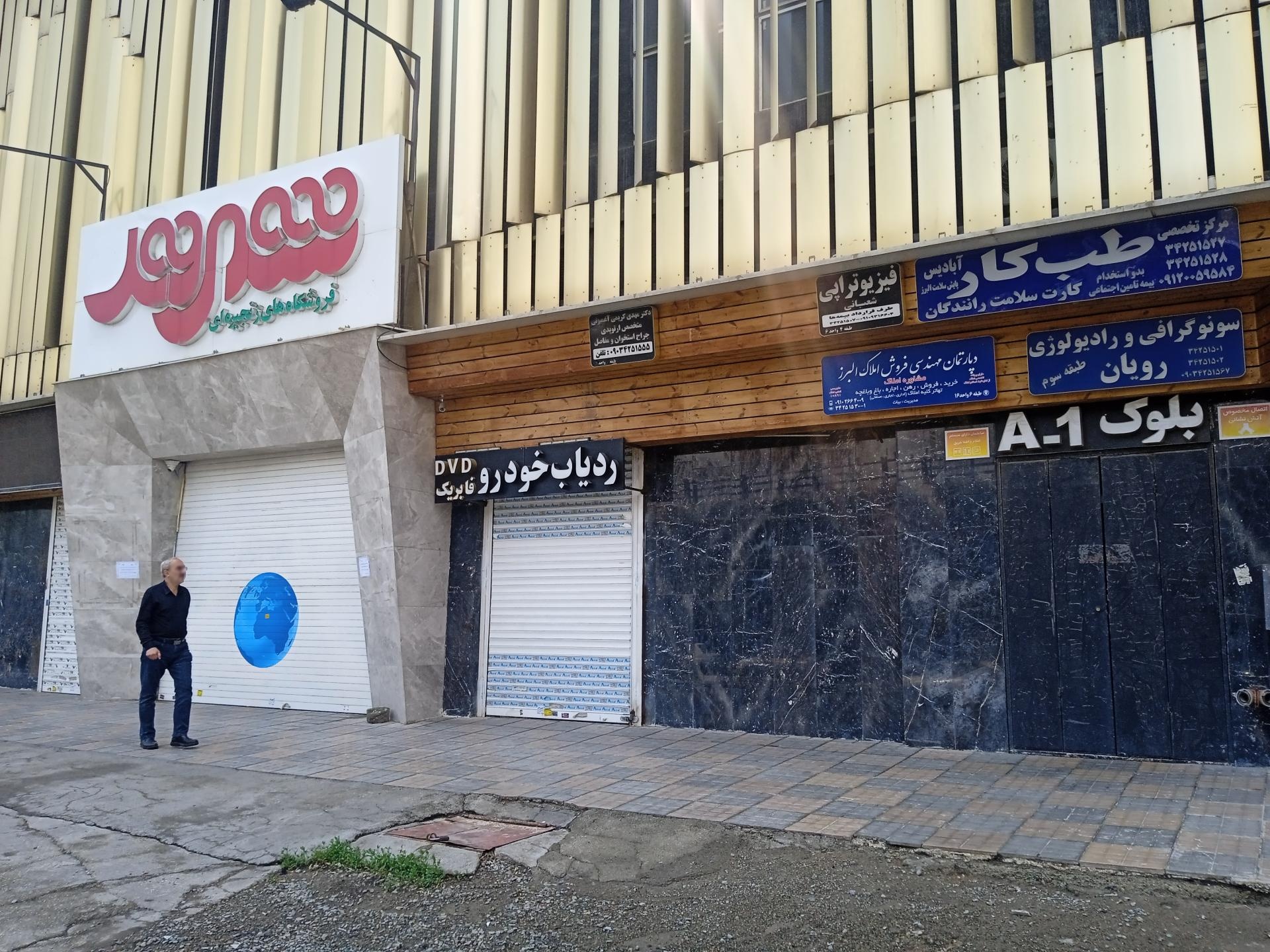 عکس طب کار آبادیس پایش سلامت البرز