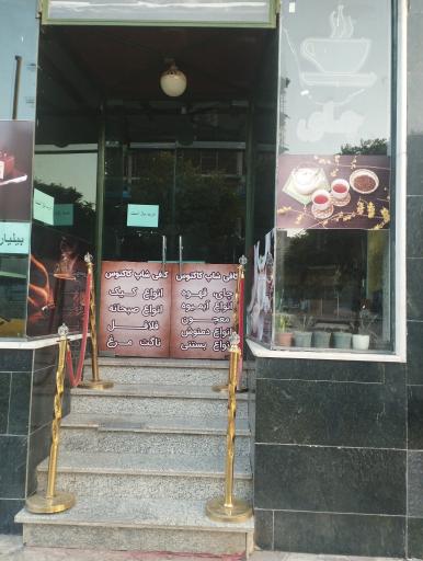 عکس کافی شاپ کاکتوس