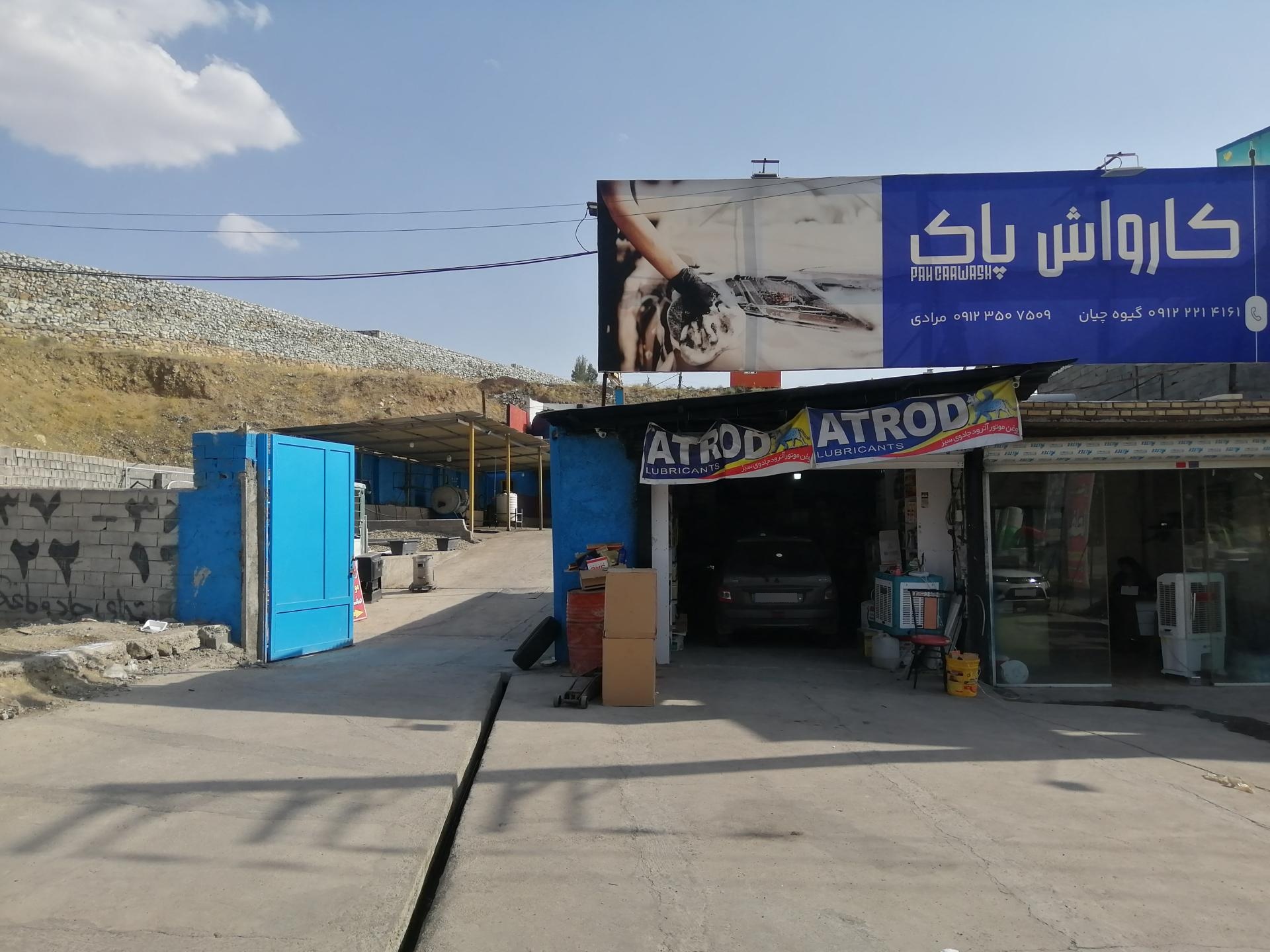 عکس تویض روغنی لطفی شعبه دو