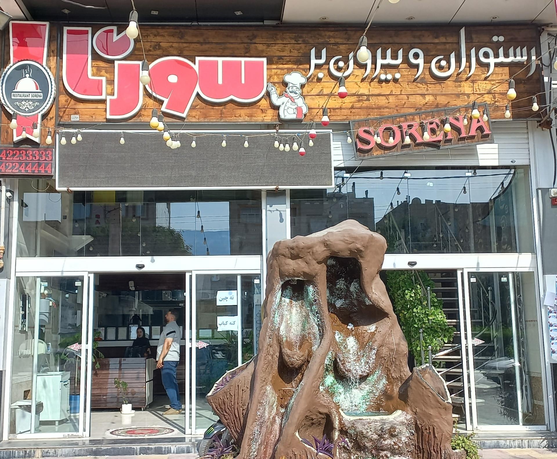 عکس رستوران و بیرون بر سورنا