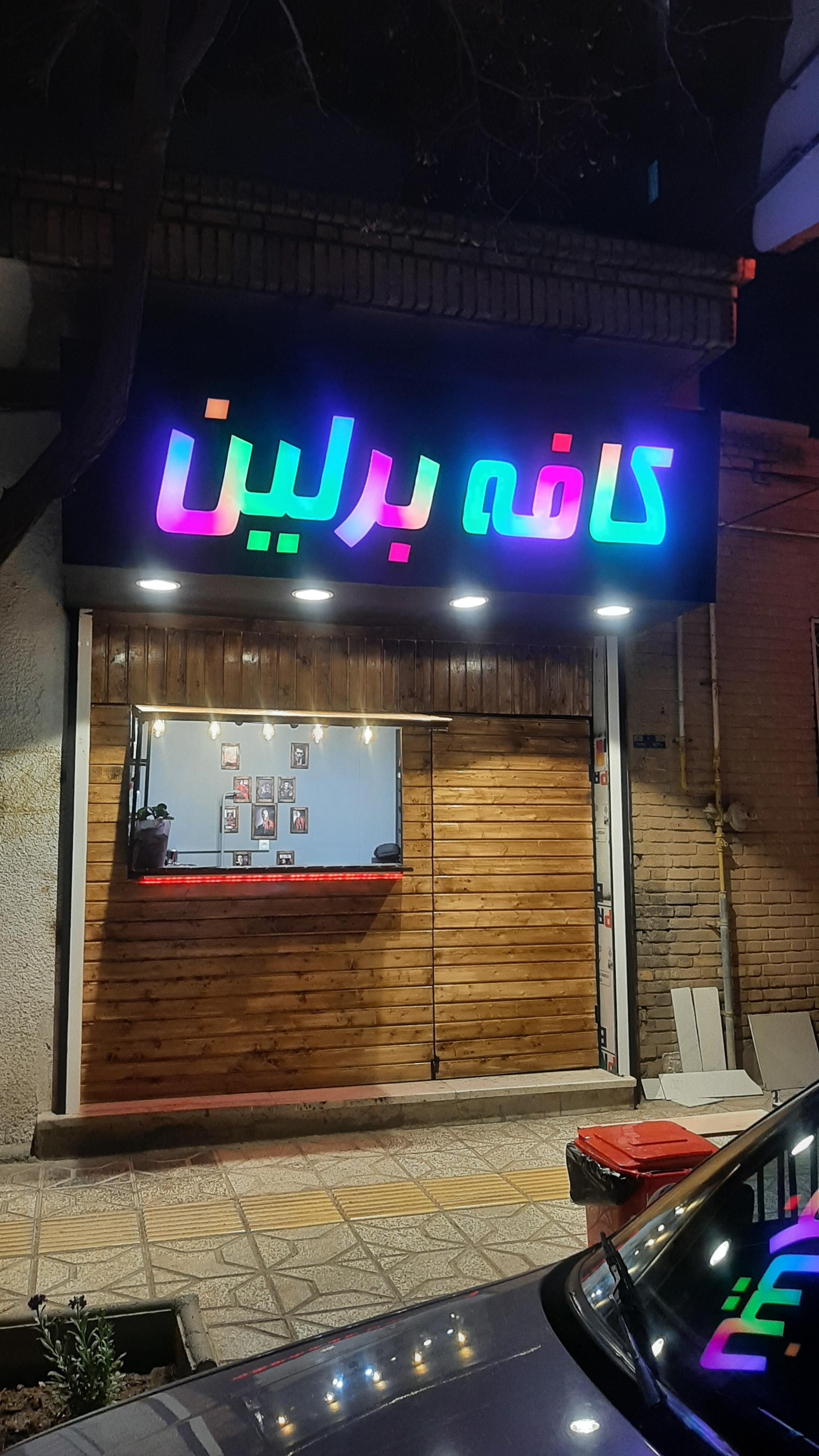 عکس کافه برلین