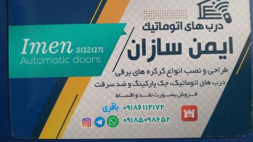 عکس دربهای اتوماتیک ایمن سازان باقری