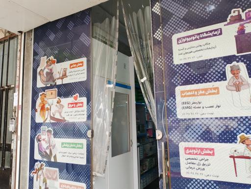 عکس داروخانه شبانه روزی دکتر سمیه شکری