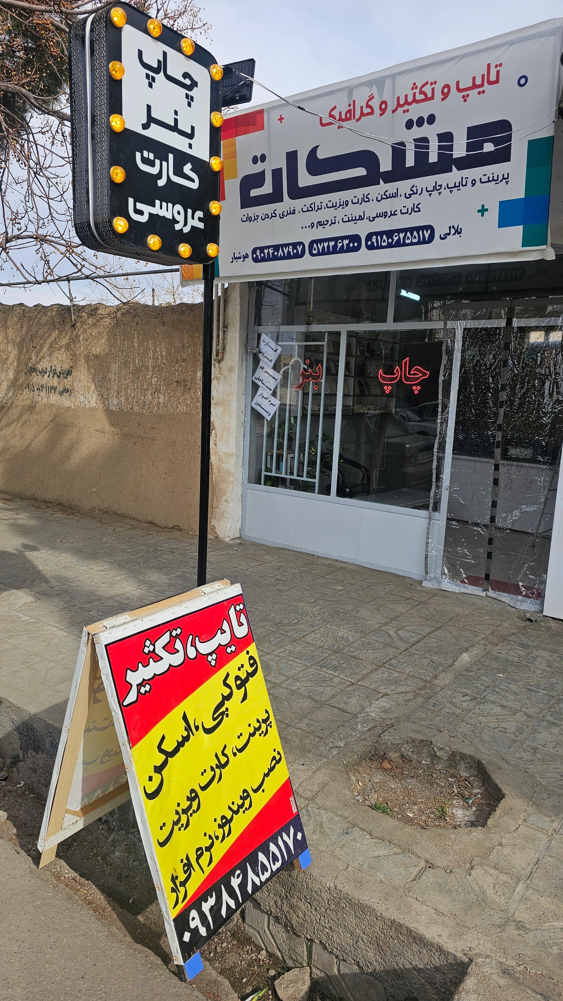 عکس گرافیک مشکات