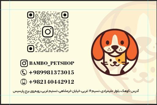 عکس پت شاپ بامبو 