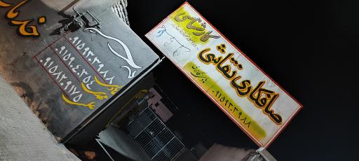 عکس کلینیک تخصصی اتومبیل کازری