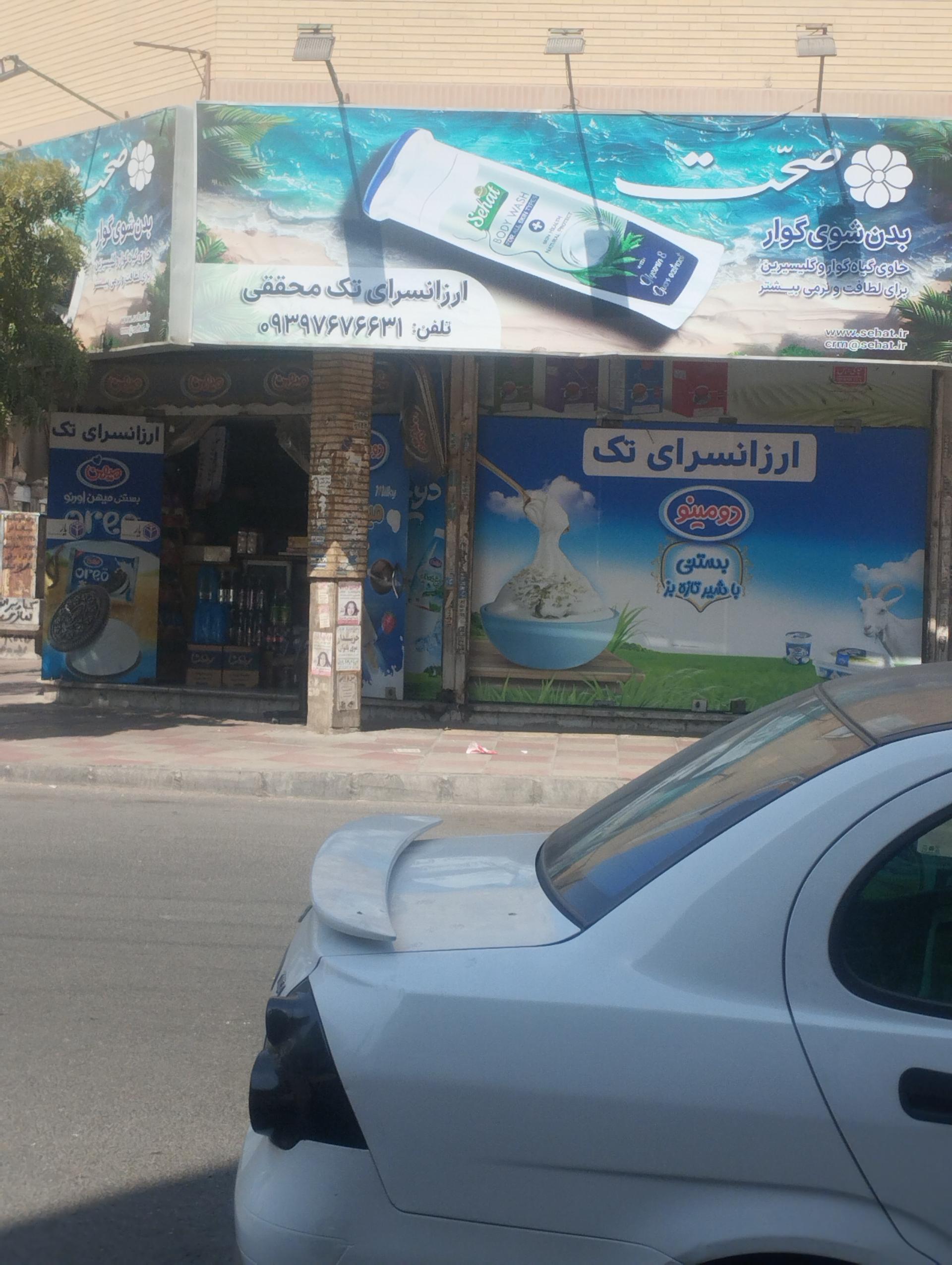 عکس هایمارت - فروشگاه ارزانسرای تک شعبه مارلیک