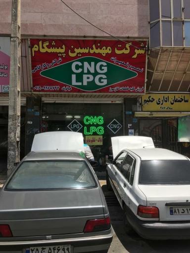 عکس شرکت مهندسین پیشگام گاز CNGوLPG