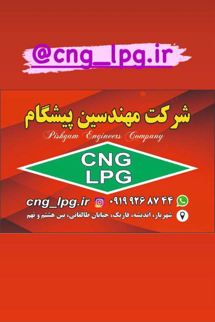 عکس شرکت مهندسین پیشگام گاز CNGوLPG