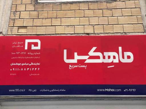 عکس پست سریع ماهکس