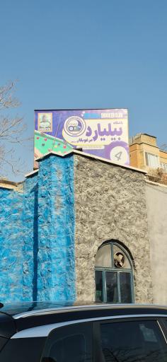 عکس باشگاه بیلیارد جورابلو