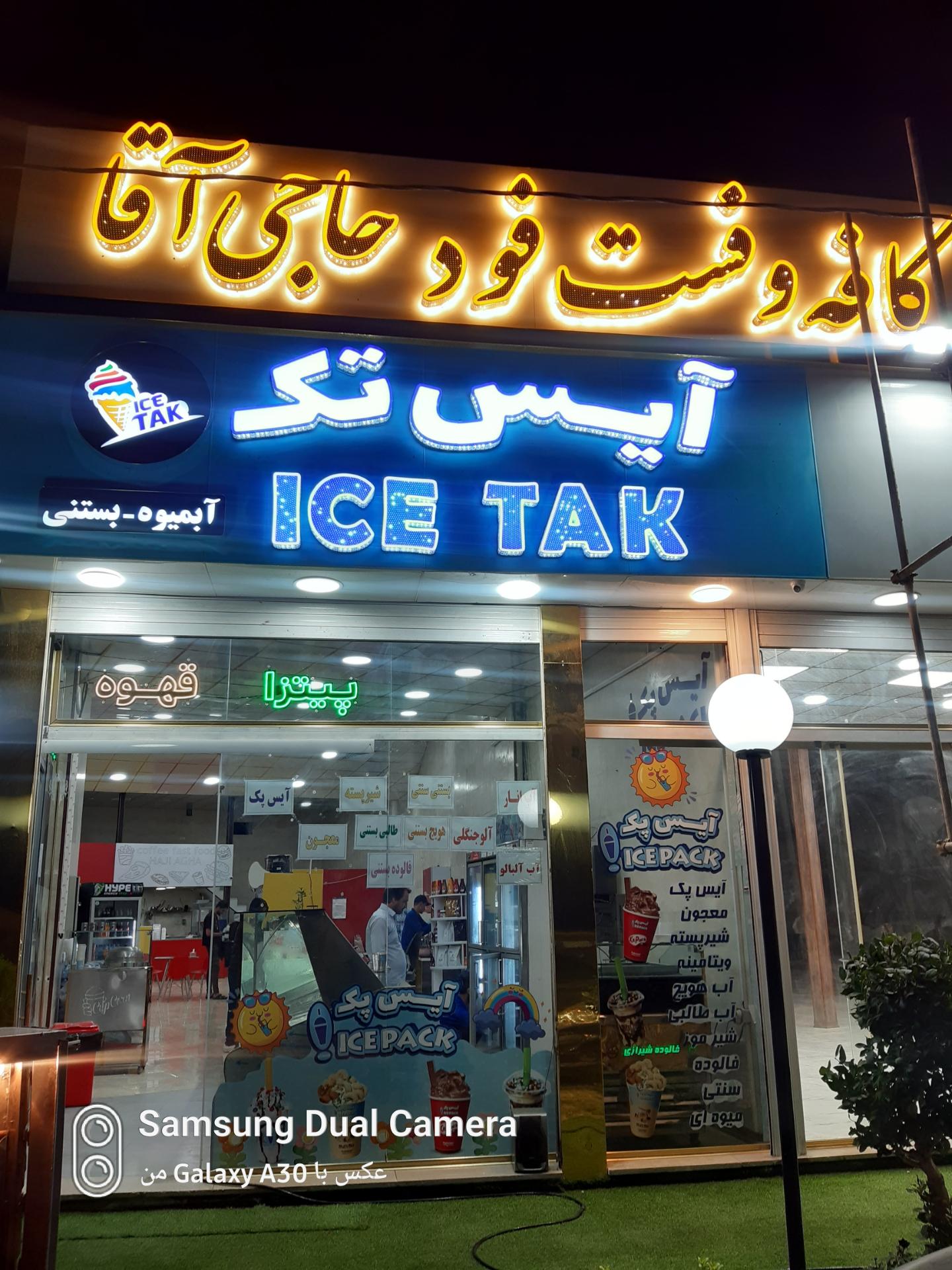 عکس کافه فست فود حاجی آقا 